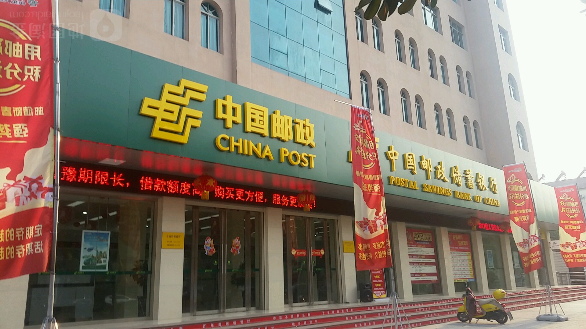 中国邮政储蓄（中国邮政储蓄手机银行）